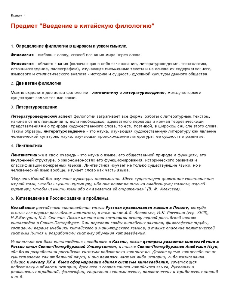 Контрольная работа: Российское китаеведение XIX-начала XX вв.